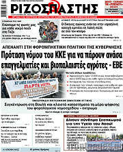 /Ριζοσπάστης