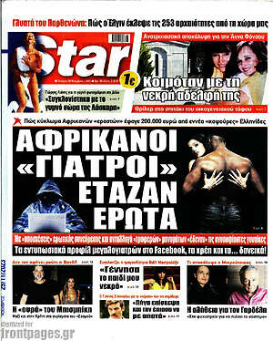 Πρωτοσέλιδο εφημερίδας Star press - protoselida