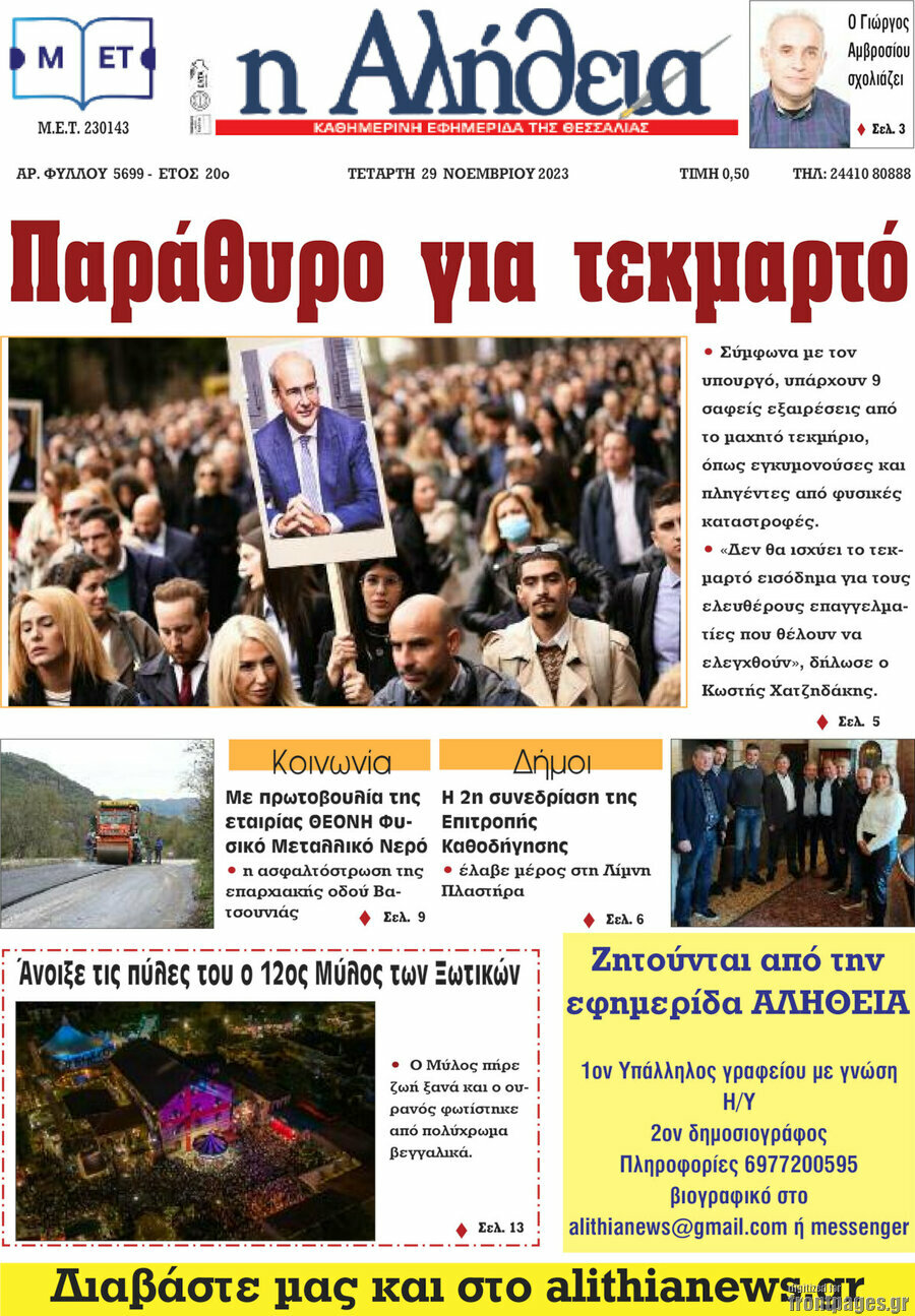 Η Αλήθεια