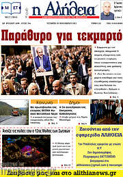 /Η Αλήθεια