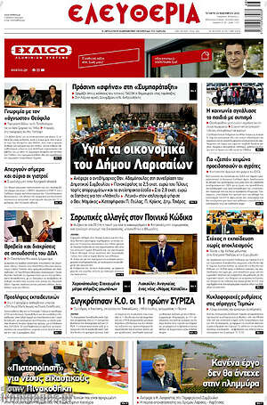 Πρωτοσέλιδο Ελευθερία