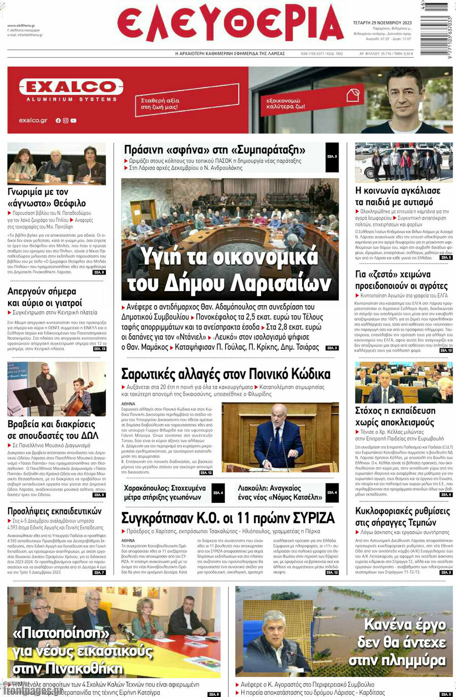 Ελευθερία