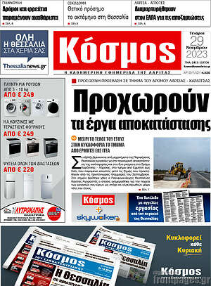 Πρωτοσέλιδο Κόσμος