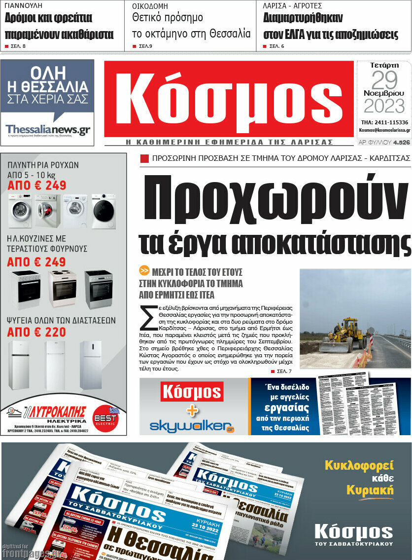Κόσμος