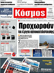 /Κόσμος