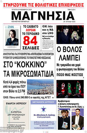 Πρωτοσέλιδο Μαγνησία