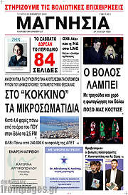 /Μαγνησία