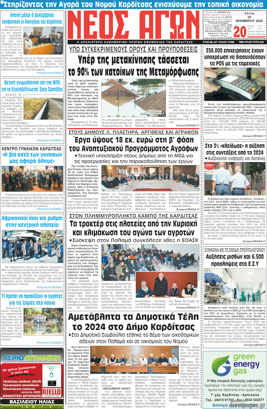 Νέος Αγών
