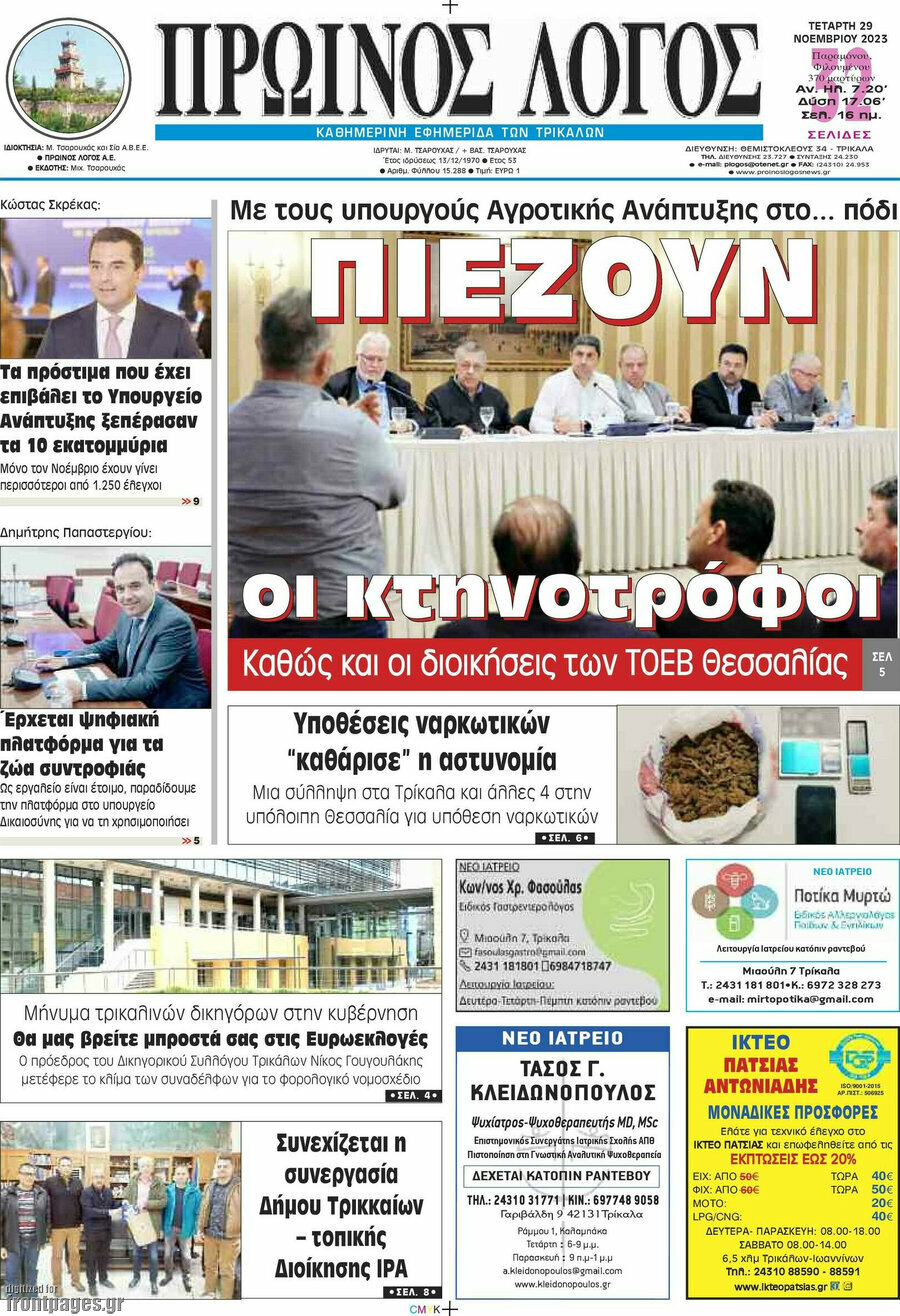 Πρωινός Λόγος