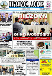 /Πρωινός Λόγος