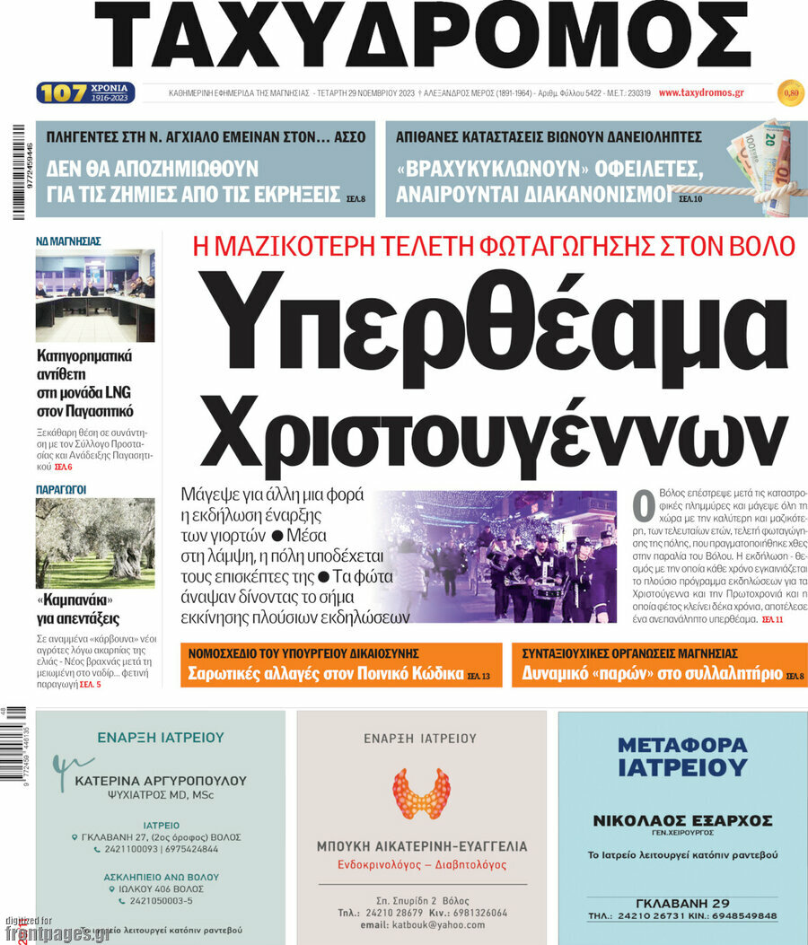 Ταχυδρόμος