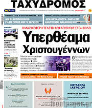 /Ταχυδρόμος