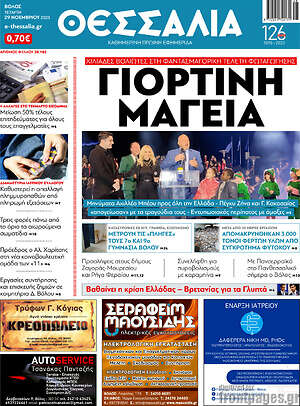 Πρωτοσέλιδο Θεσσαλία