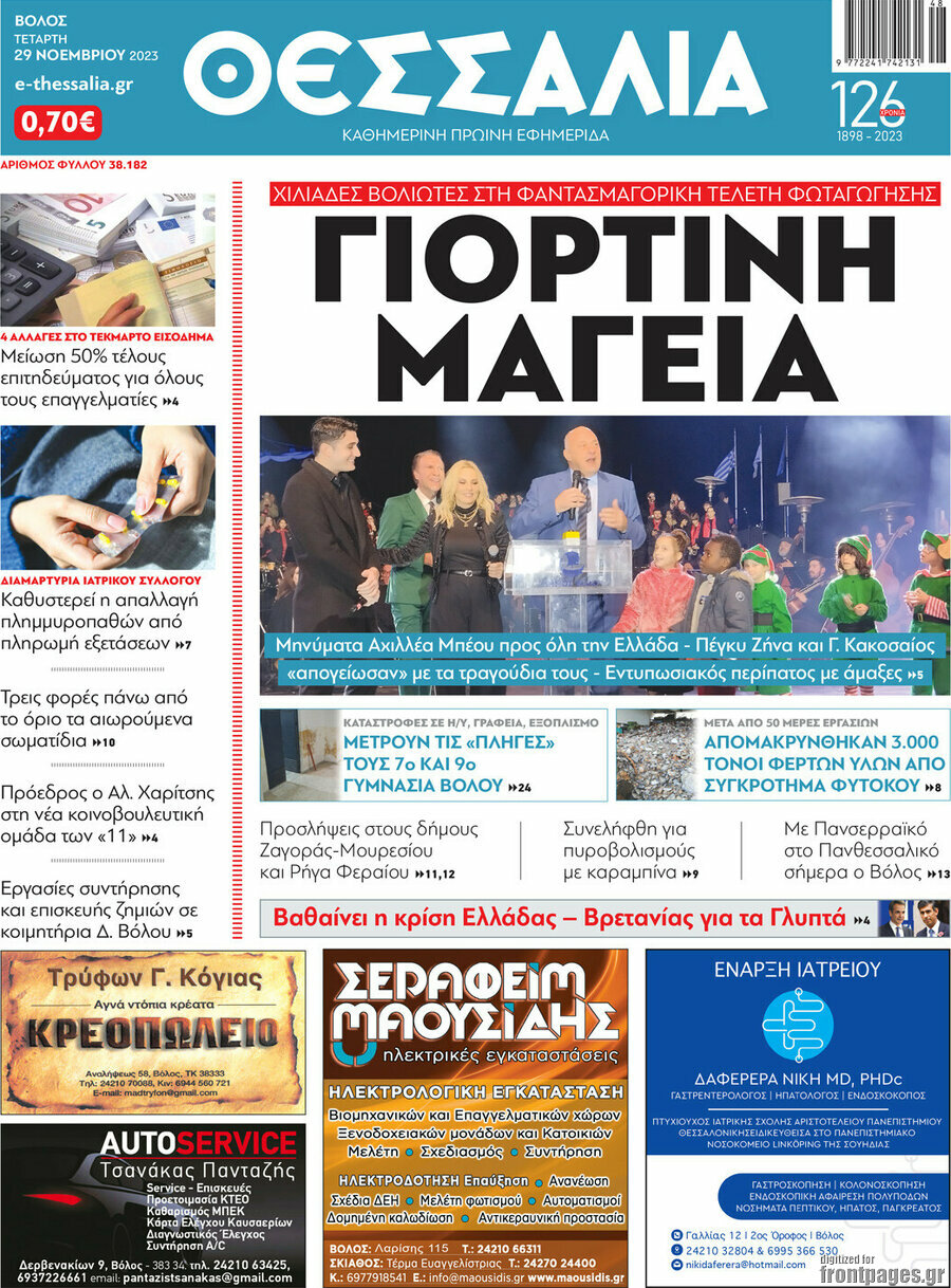Θεσσαλία