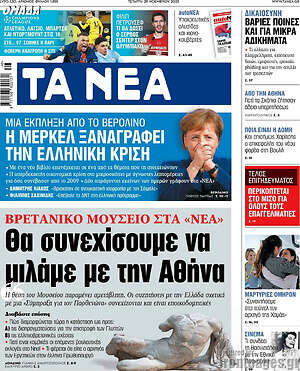Τα Νέα: Βρετανικό μουσείο στα Νέα: Θα συνεχίσουμε να μιλάμε με την Αθήνα