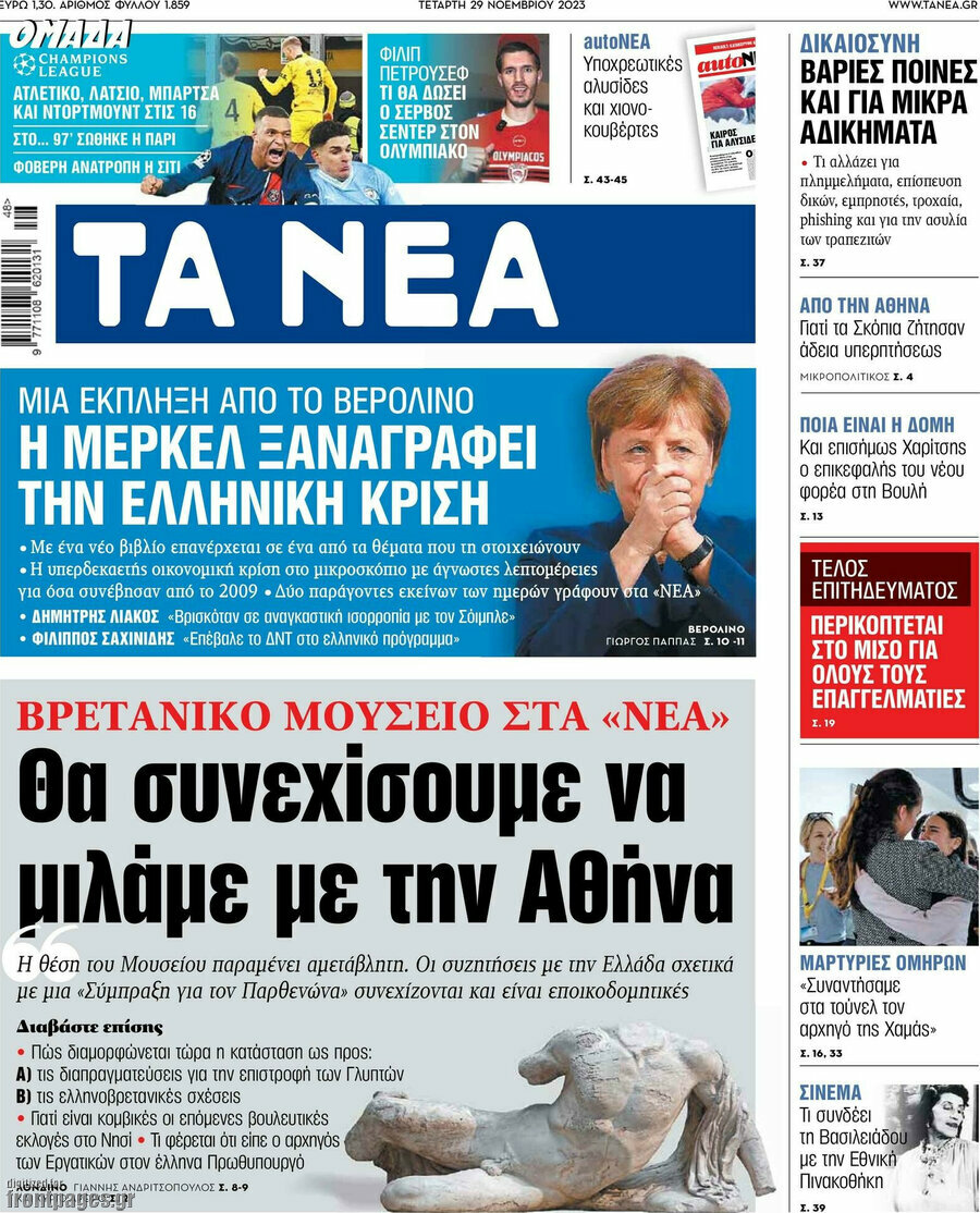 Τα Νέα