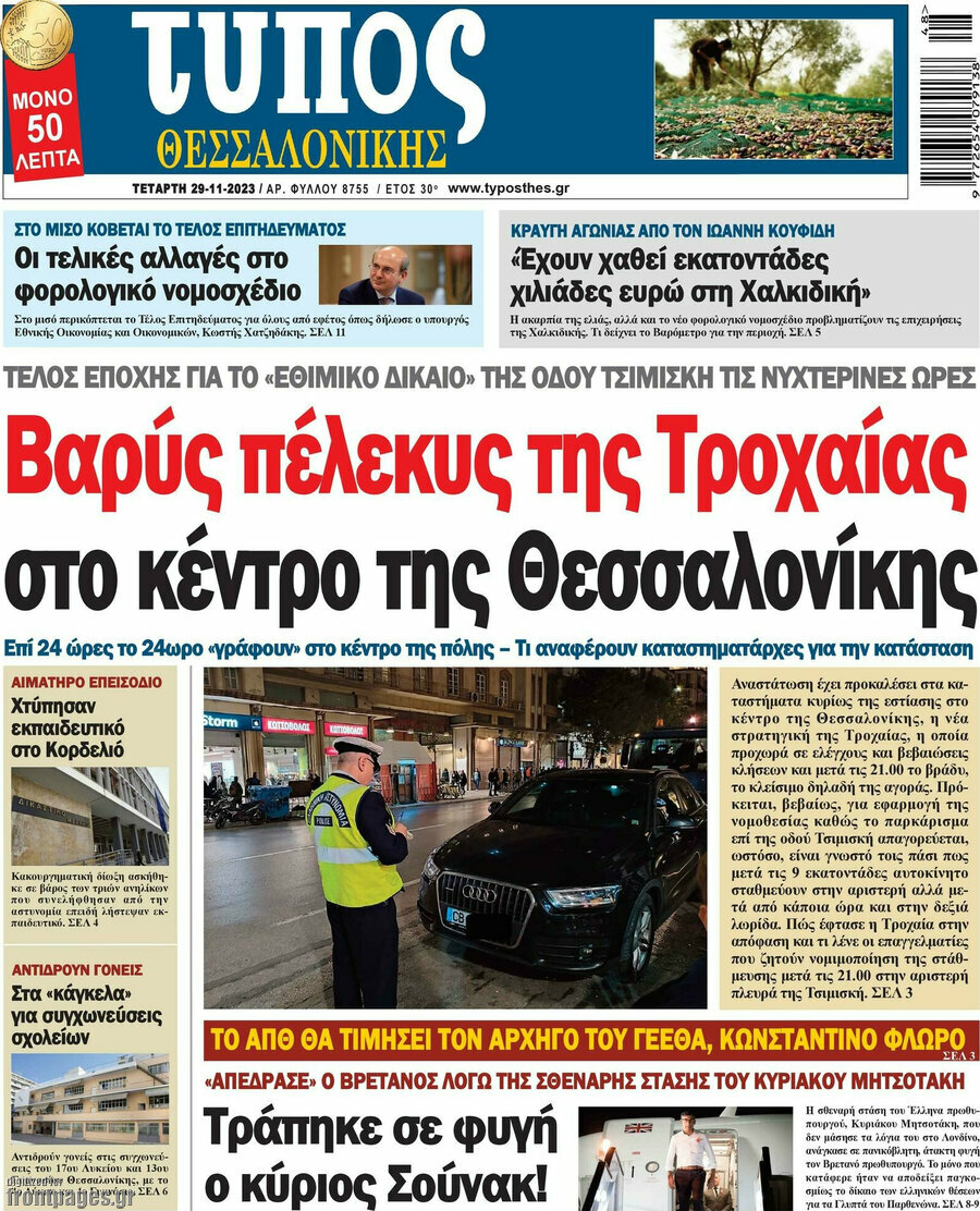 Τύπος Θεσσαλονίκης