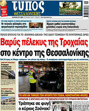 /Τύπος Θεσσαλονίκης