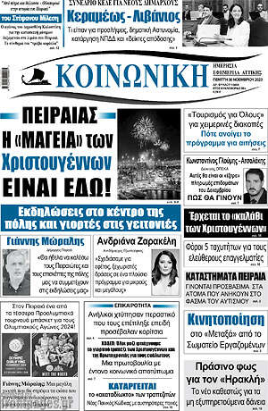 Πρωτοσέλιδο Κοινωνική