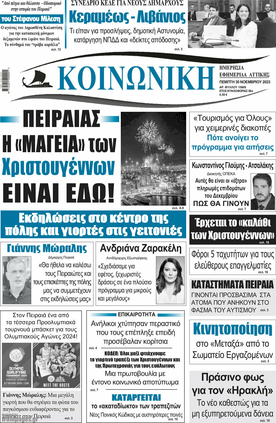 Κοινωνική