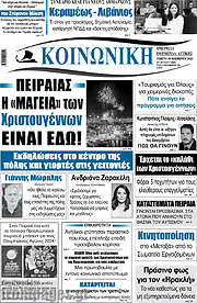 /Κοινωνική