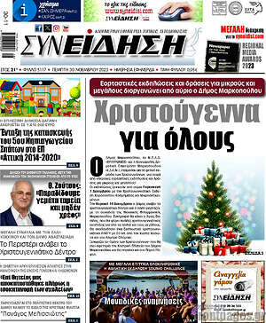 Πρωτοσέλιδο Συνείδηση