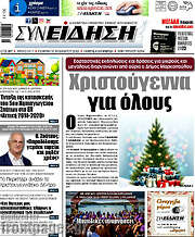 /Συνείδηση