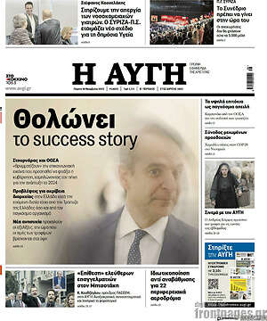 Αυγή: Θολώνει το success story
