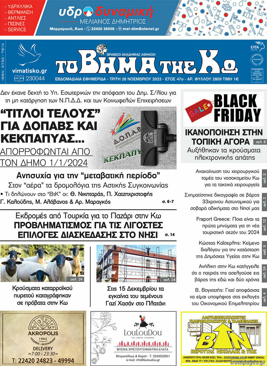 Βήμα της Κω
