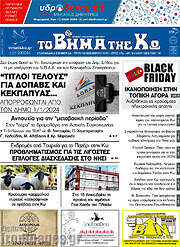 /Βήμα της Κω