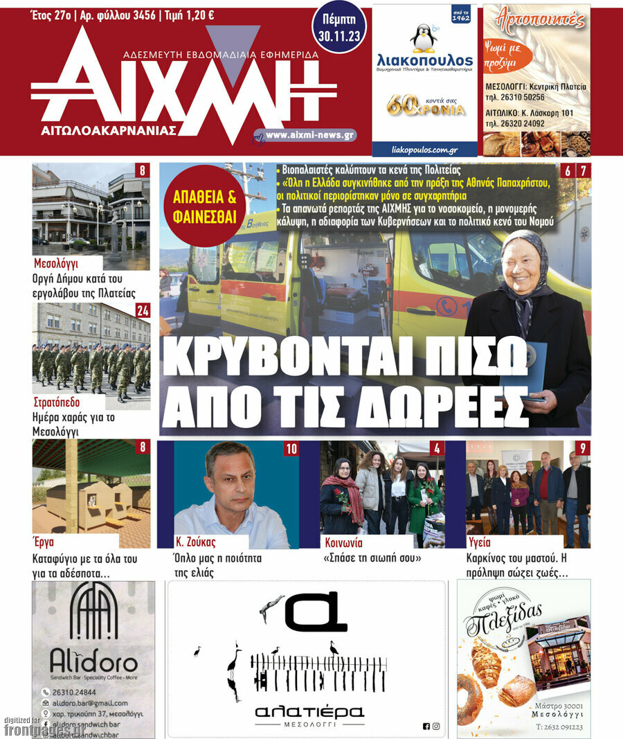 Αιχμή