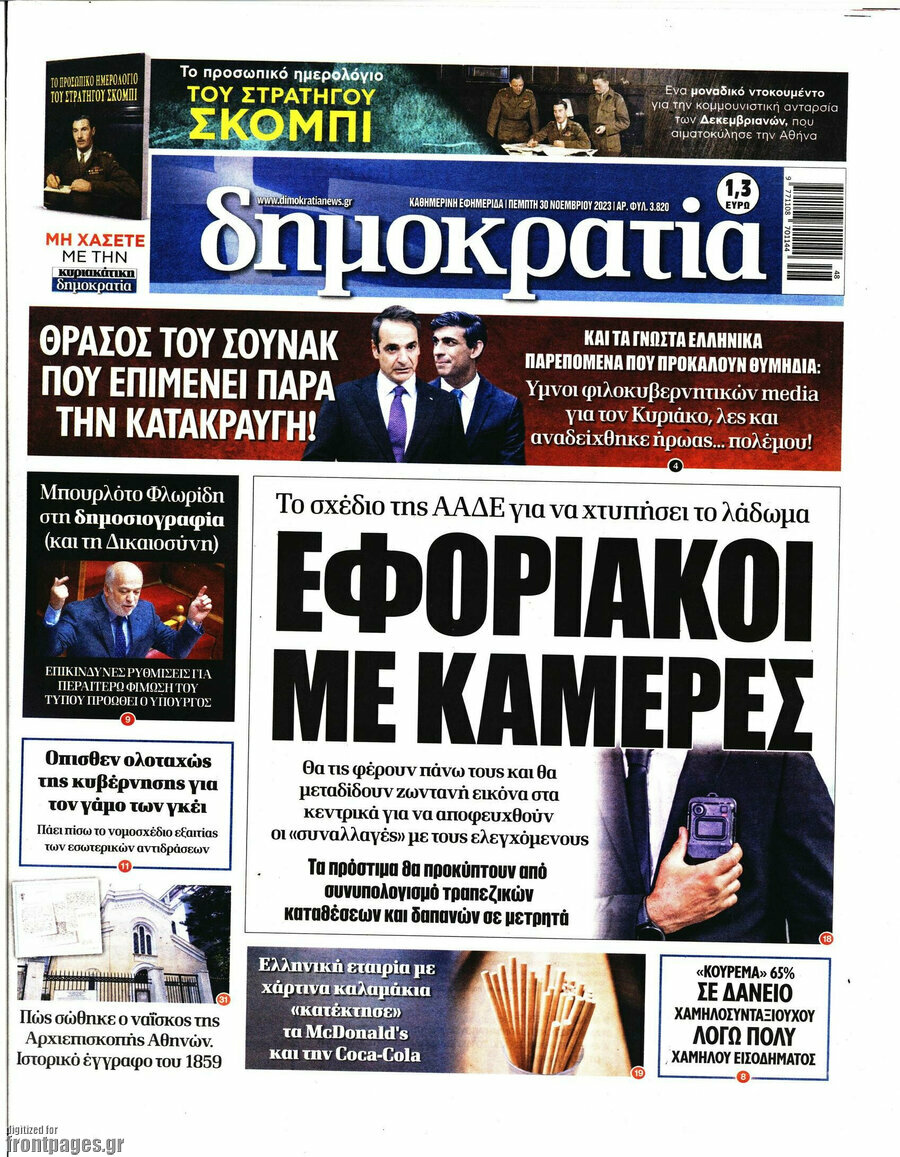 Δημοκρατία