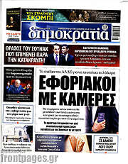 /Δημοκρατία