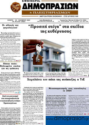 Πρωτοσέλιδο Εφημερίς Δημοπρασιών