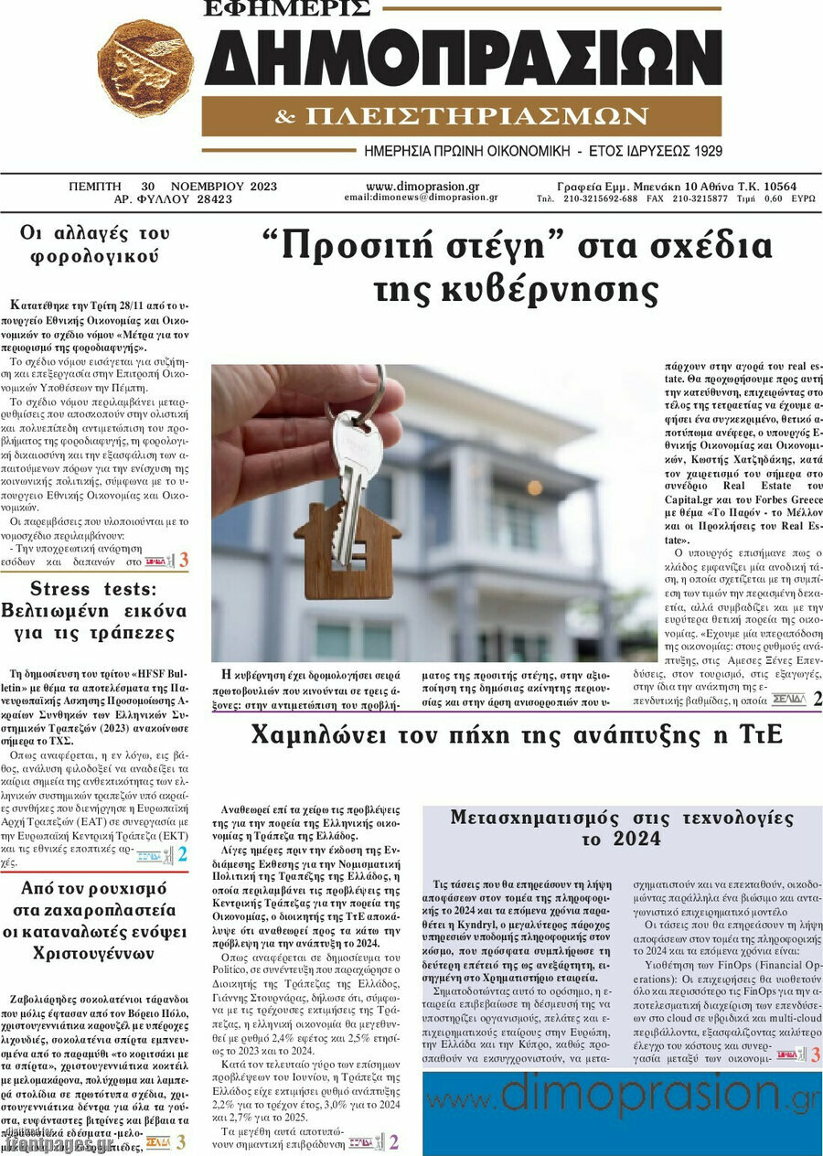 Εφημερίς Δημοπρασιών
