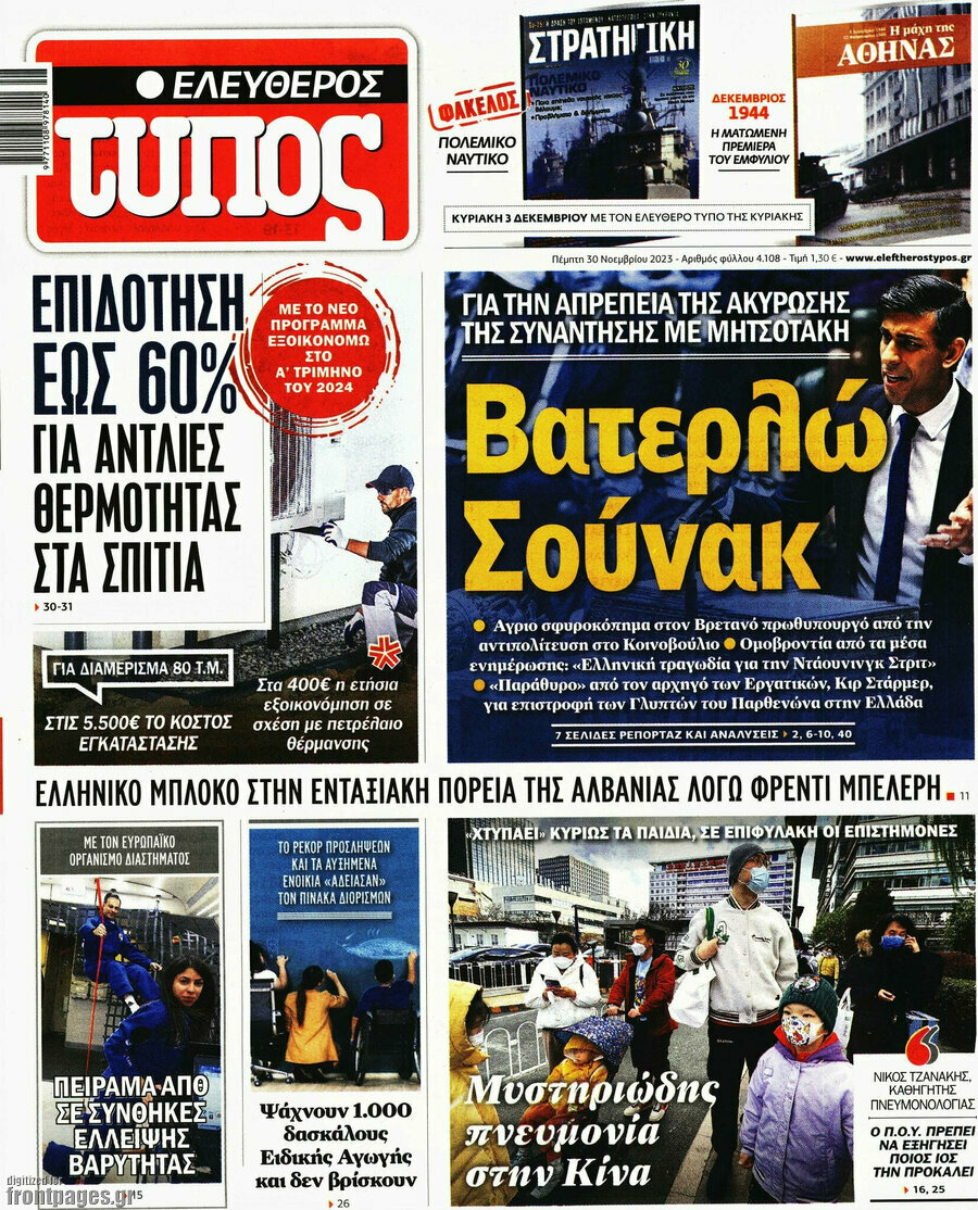 Ελεύθερος Τύπος