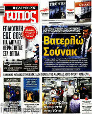 /Ελεύθερος Τύπος