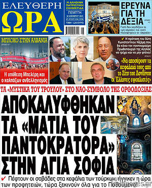 Πρωτοσέλιδο εφημερίδας Ελεύθερη ώρα - protoselida