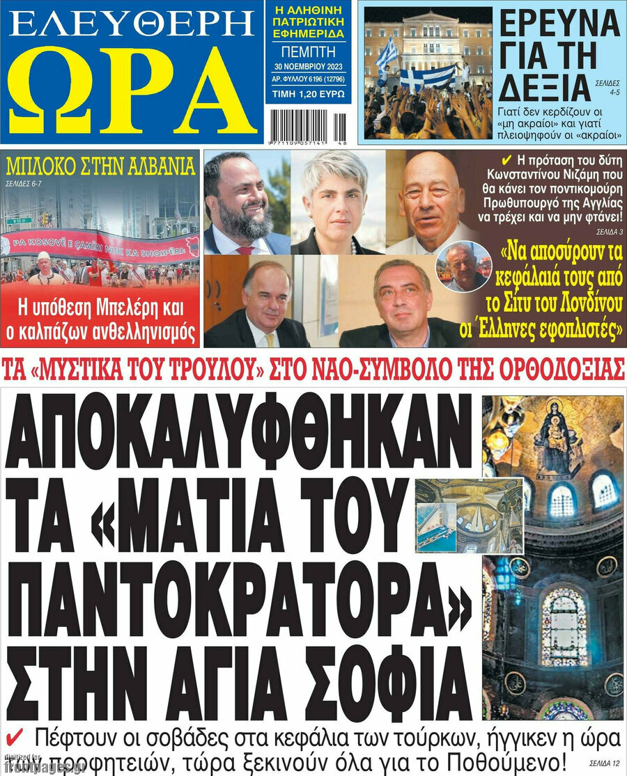 Ελεύθερη ώρα