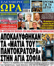 /Ελεύθερη ώρα