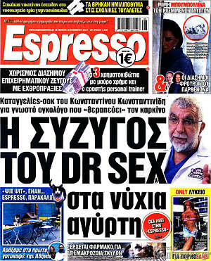 Πρωτοσέλιδο εφημερίδας Espresso - protoselida