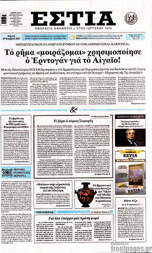 Πρωτοσέλιδο εφημερίδας Εστία - protoselida