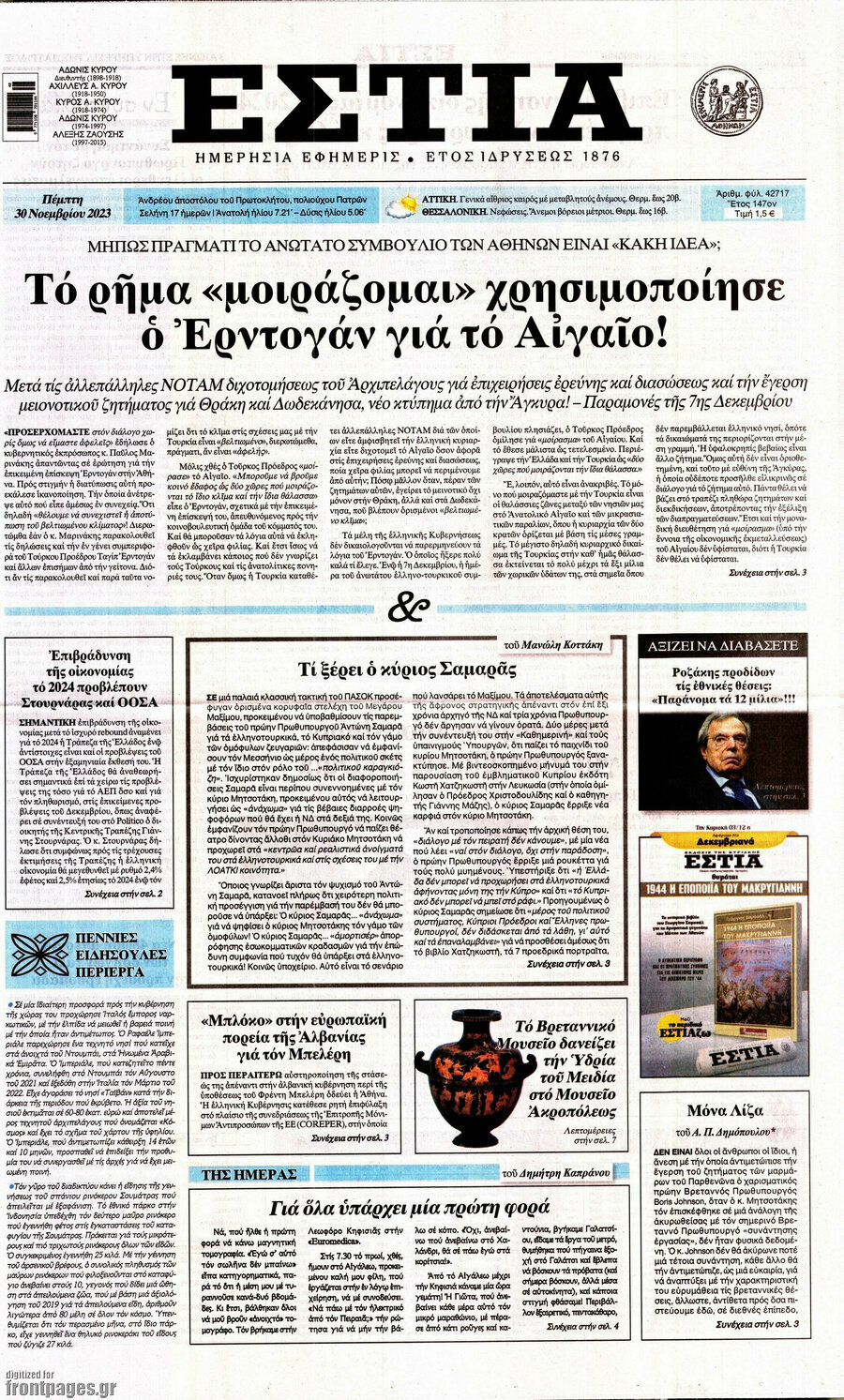 Εστία