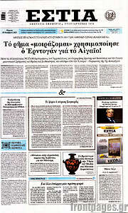 /Εστία