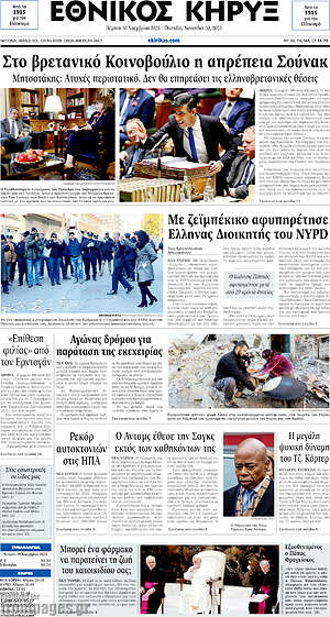 Πρωτοσέλιδο Εθνικός Κήρυξ