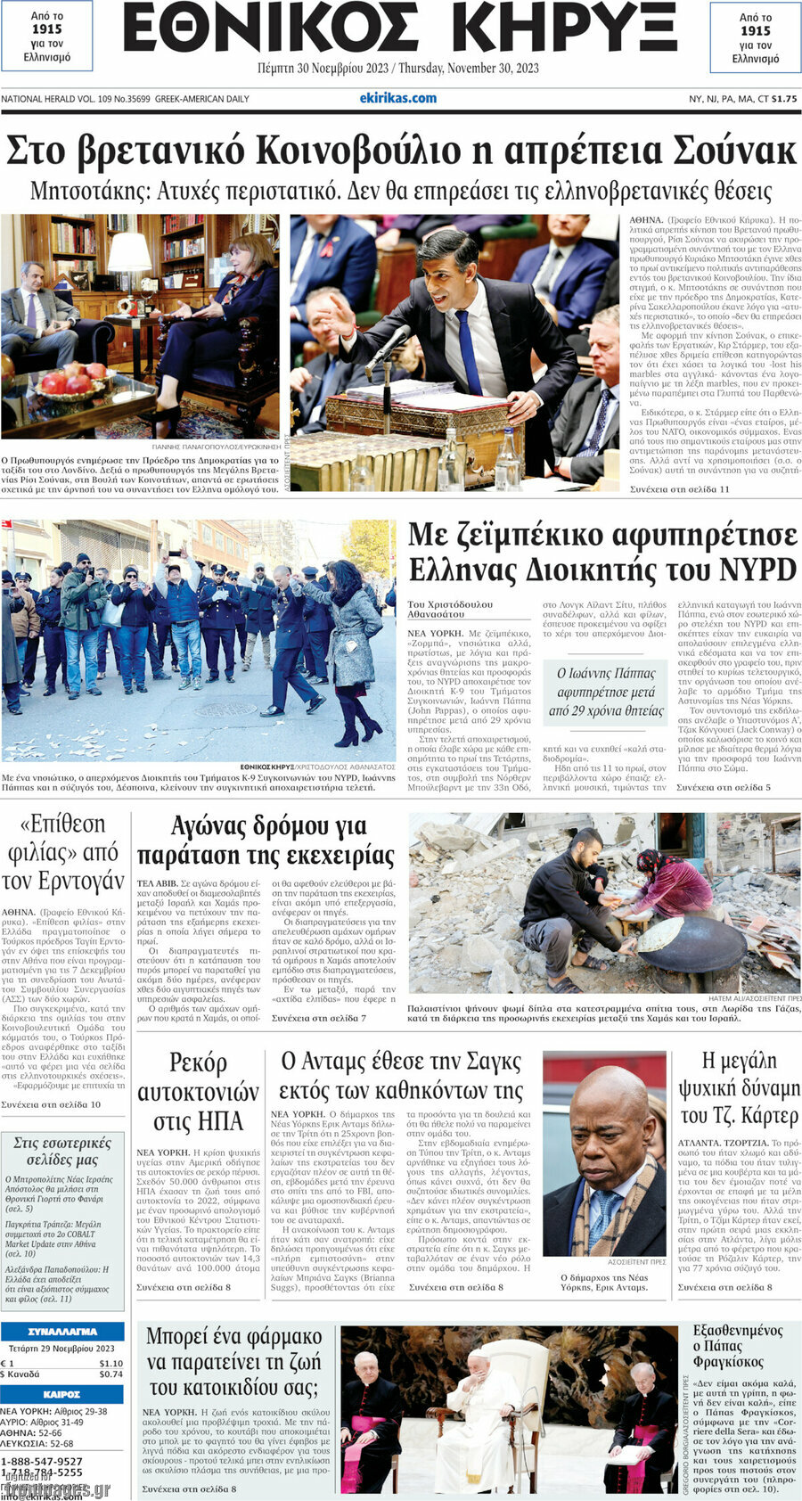Εθνικός Κήρυξ
