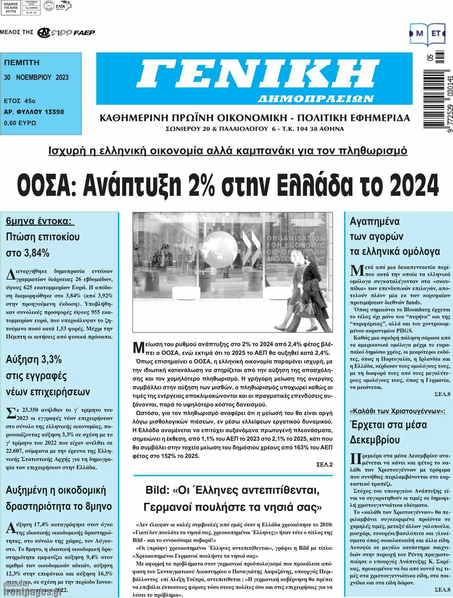 Γενική Δημοπρασιών
