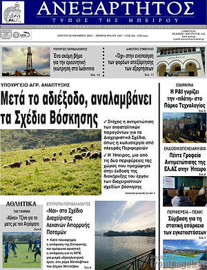 Πρωτοσέλιδο Ανεξάρτητος