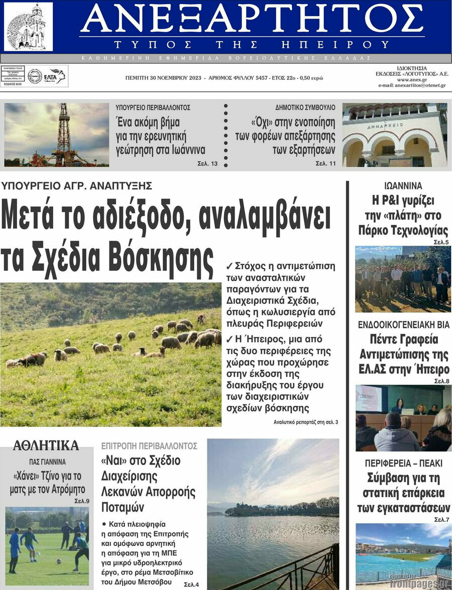 Ανεξάρτητος