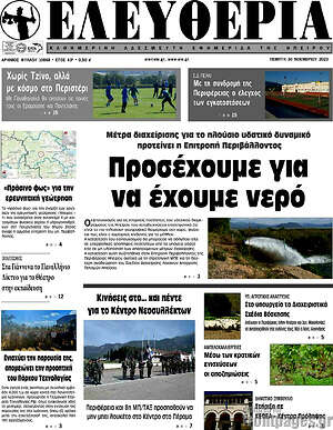 Πρωτοσέλιδο Ελευθερία